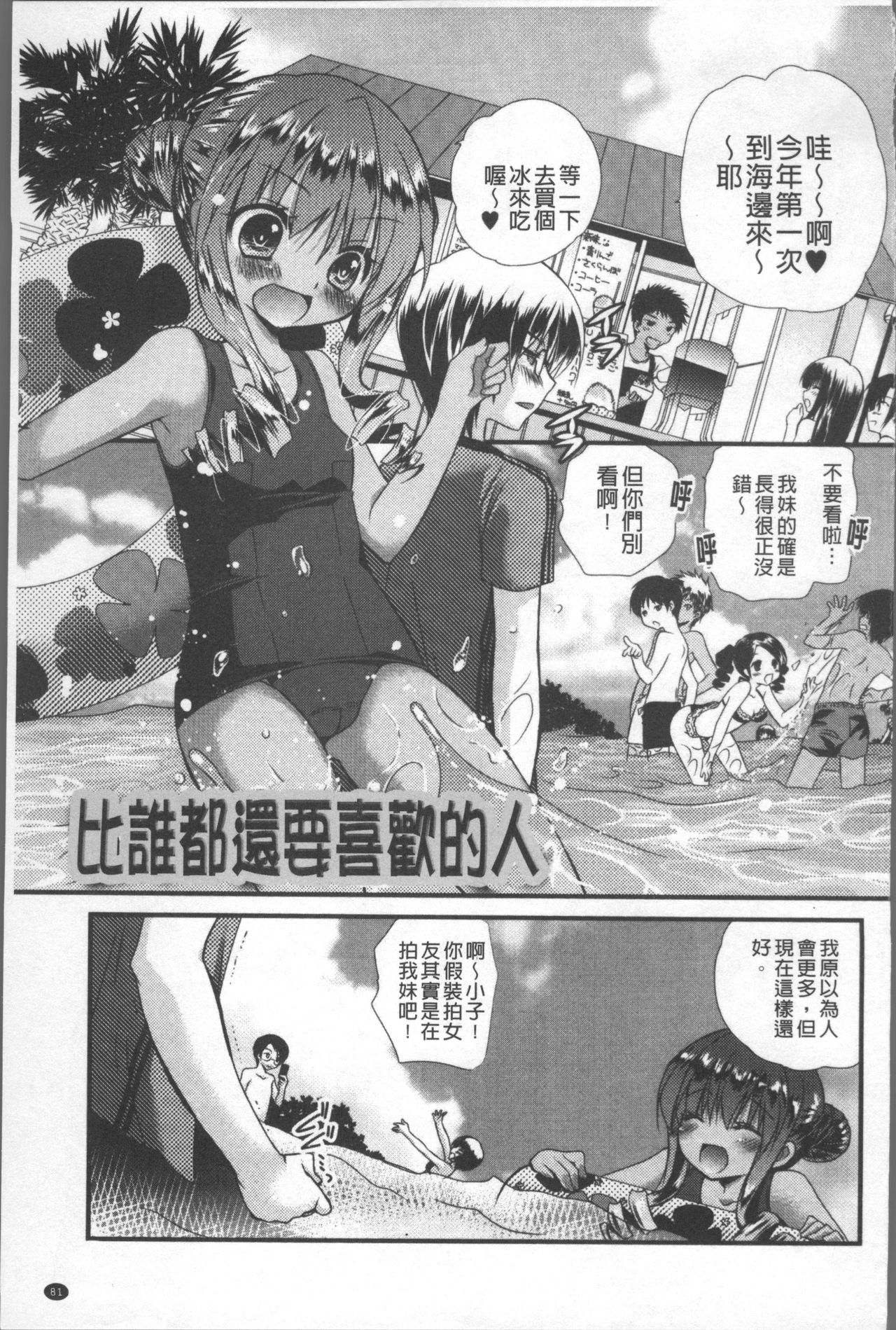 Itsudemo Kimi wo, Omotteru. - Page 90