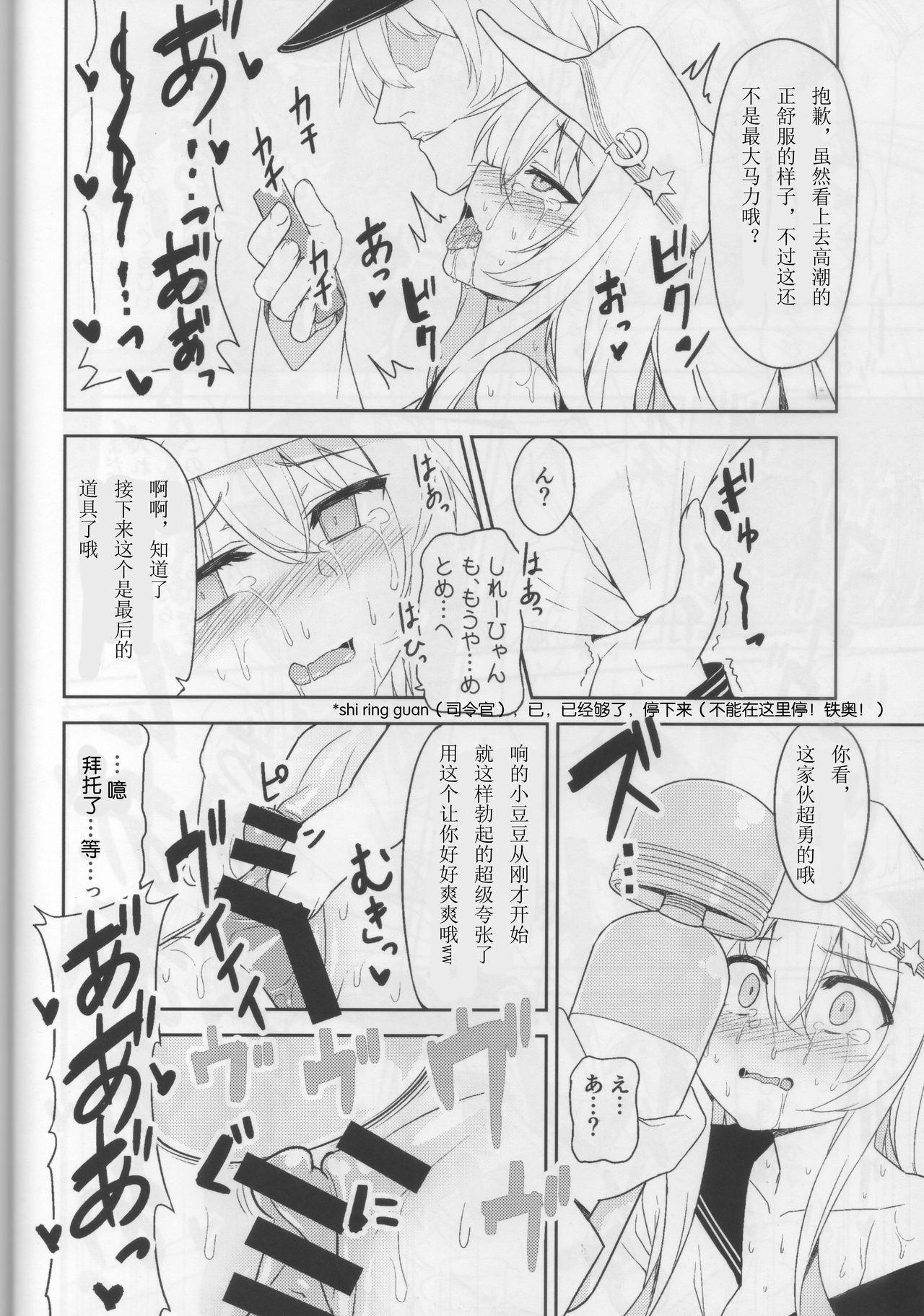 Shireikan no Himitsu Dougu - Page 12