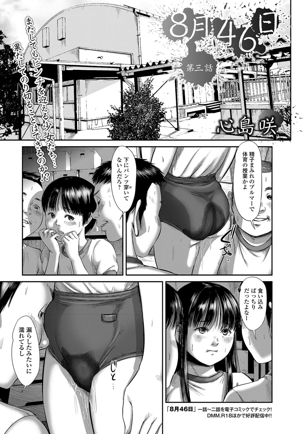 8-gatsu 46-nichi - Page 49