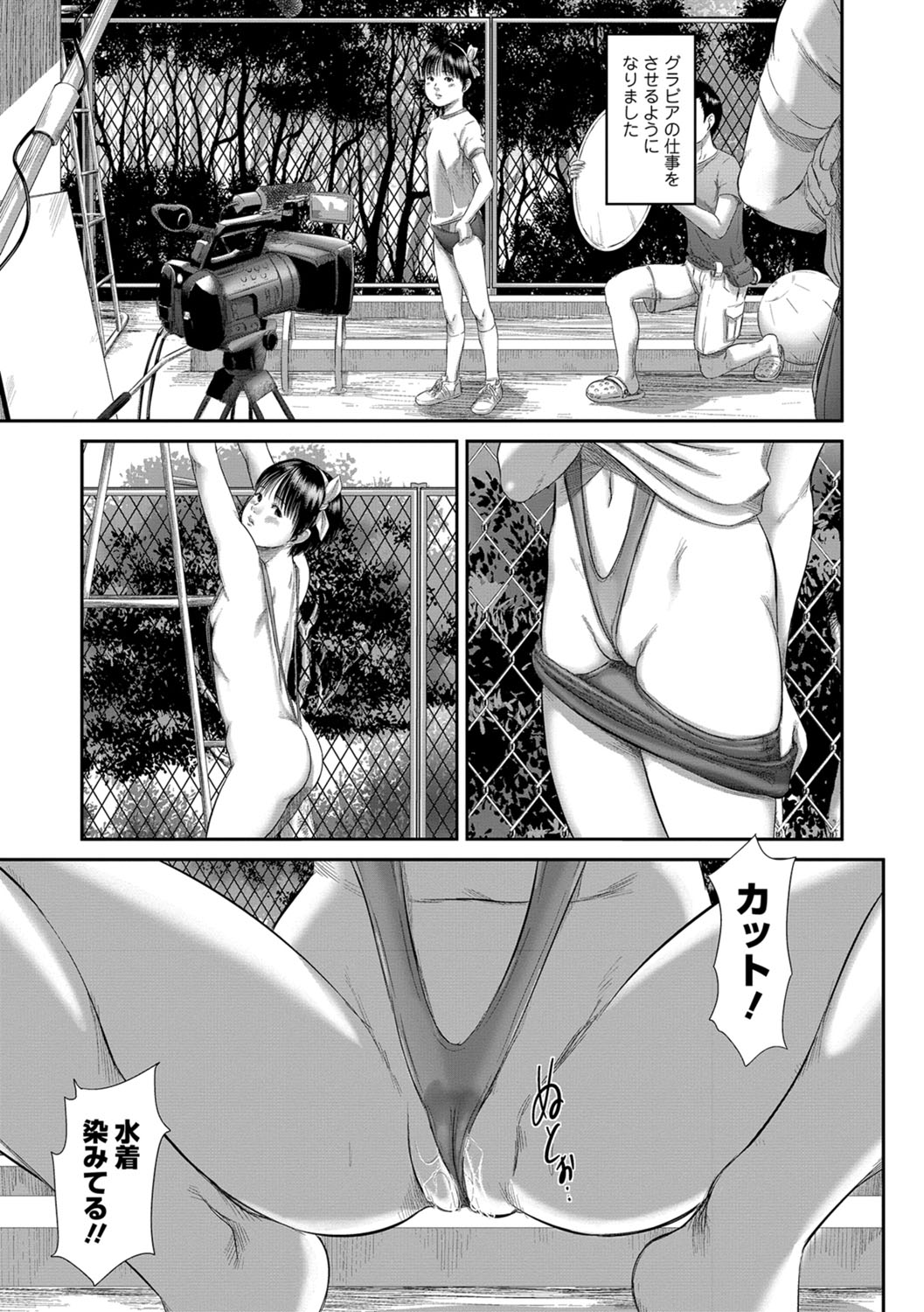 8-gatsu 46-nichi - Page 61
