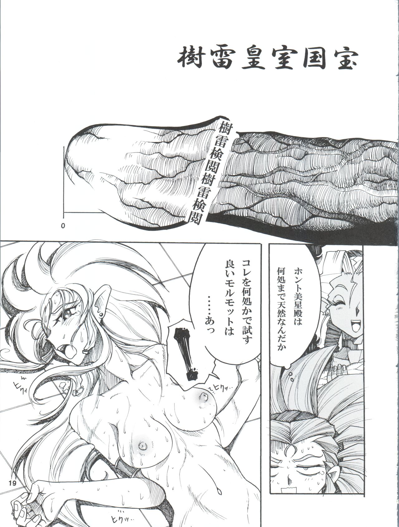 Tenchi Musou! Munomaki - Page 19