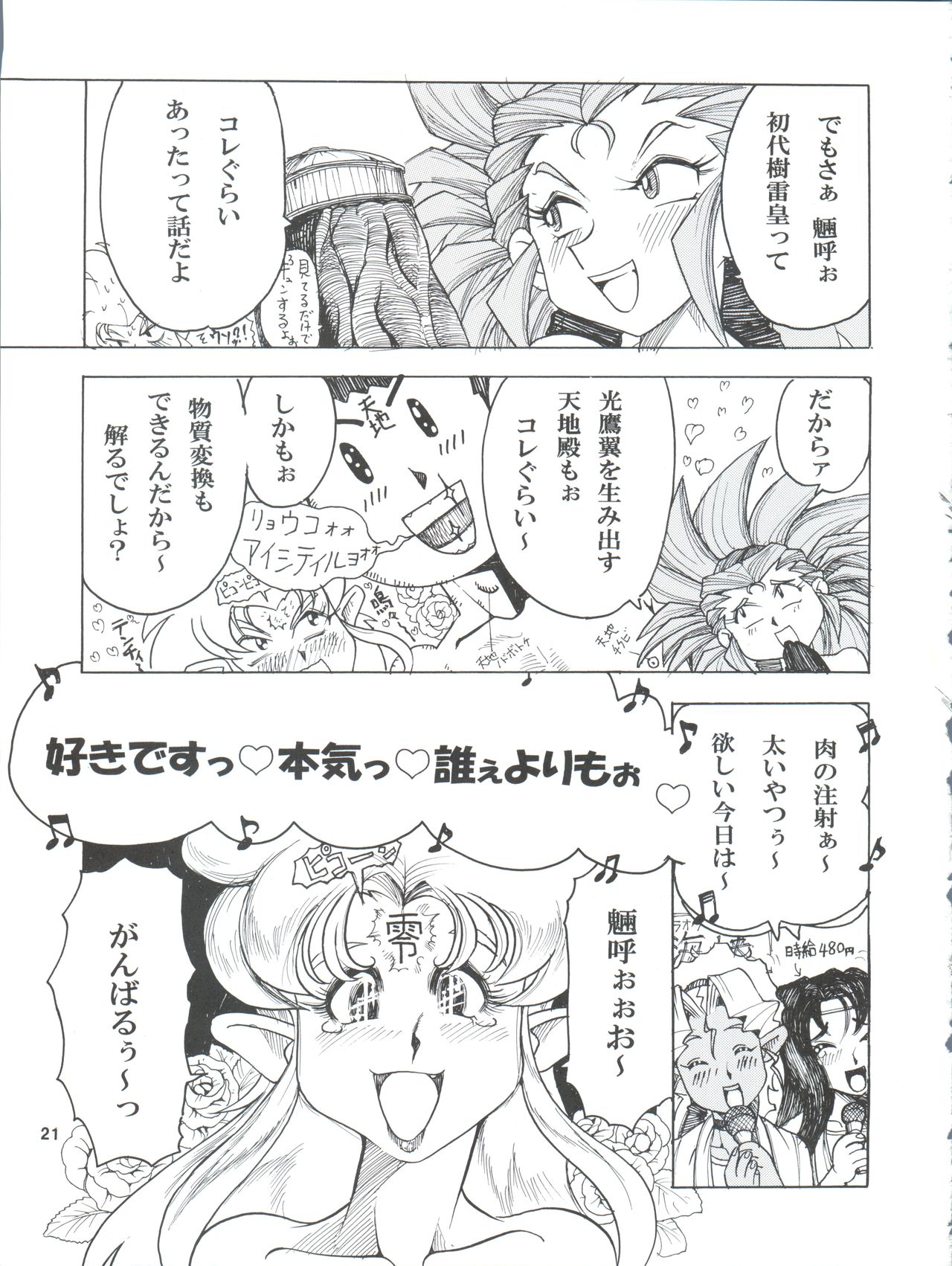 Tenchi Musou! Munomaki - Page 21