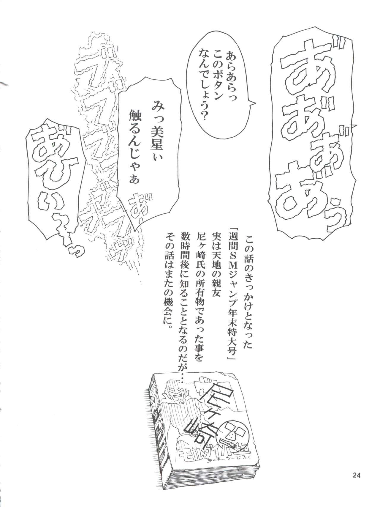Tenchi Musou! Munomaki - Page 24