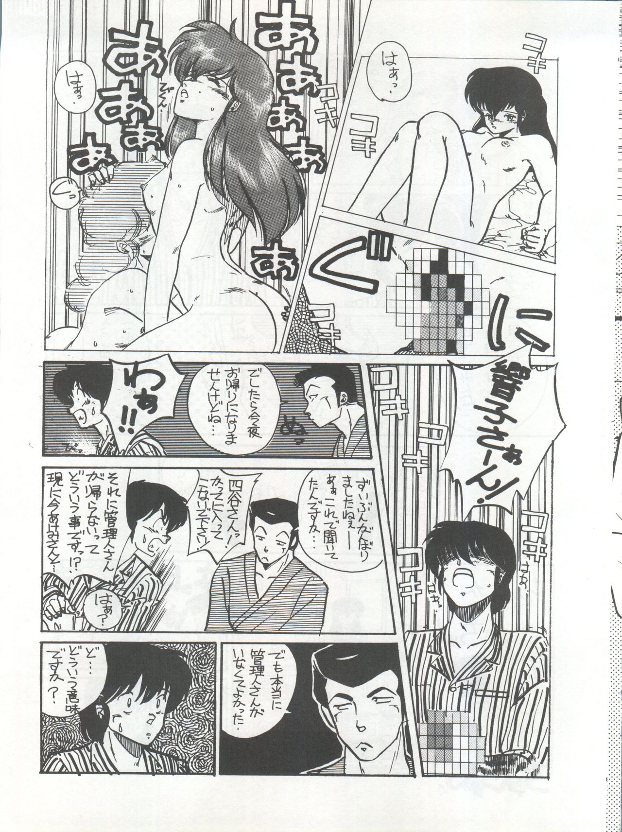 Ikkoku-kan 0 Gou Shitsu Part III - Page 11