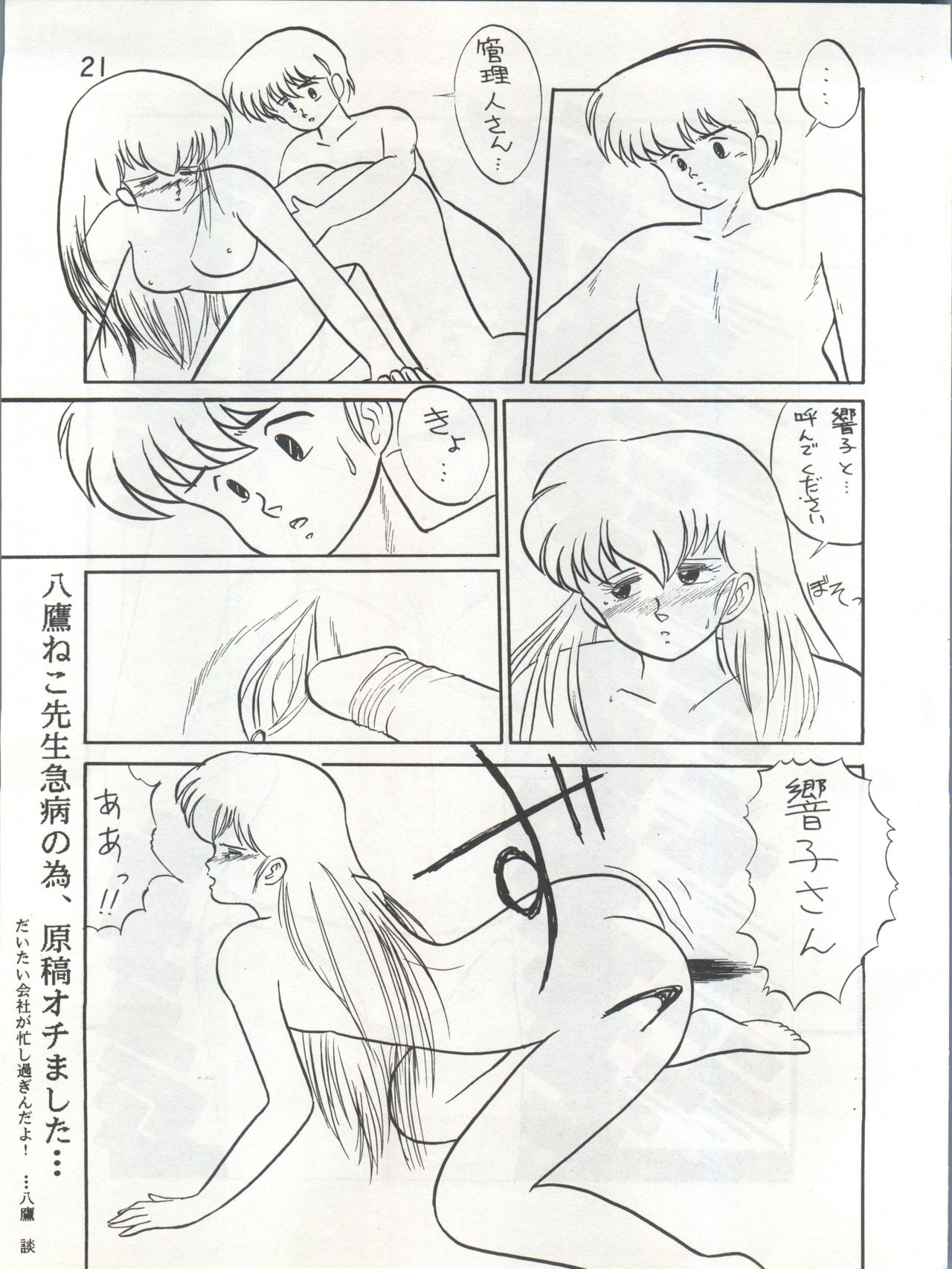 Ikkoku-kan 0 Gou Shitsu Part III - Page 21
