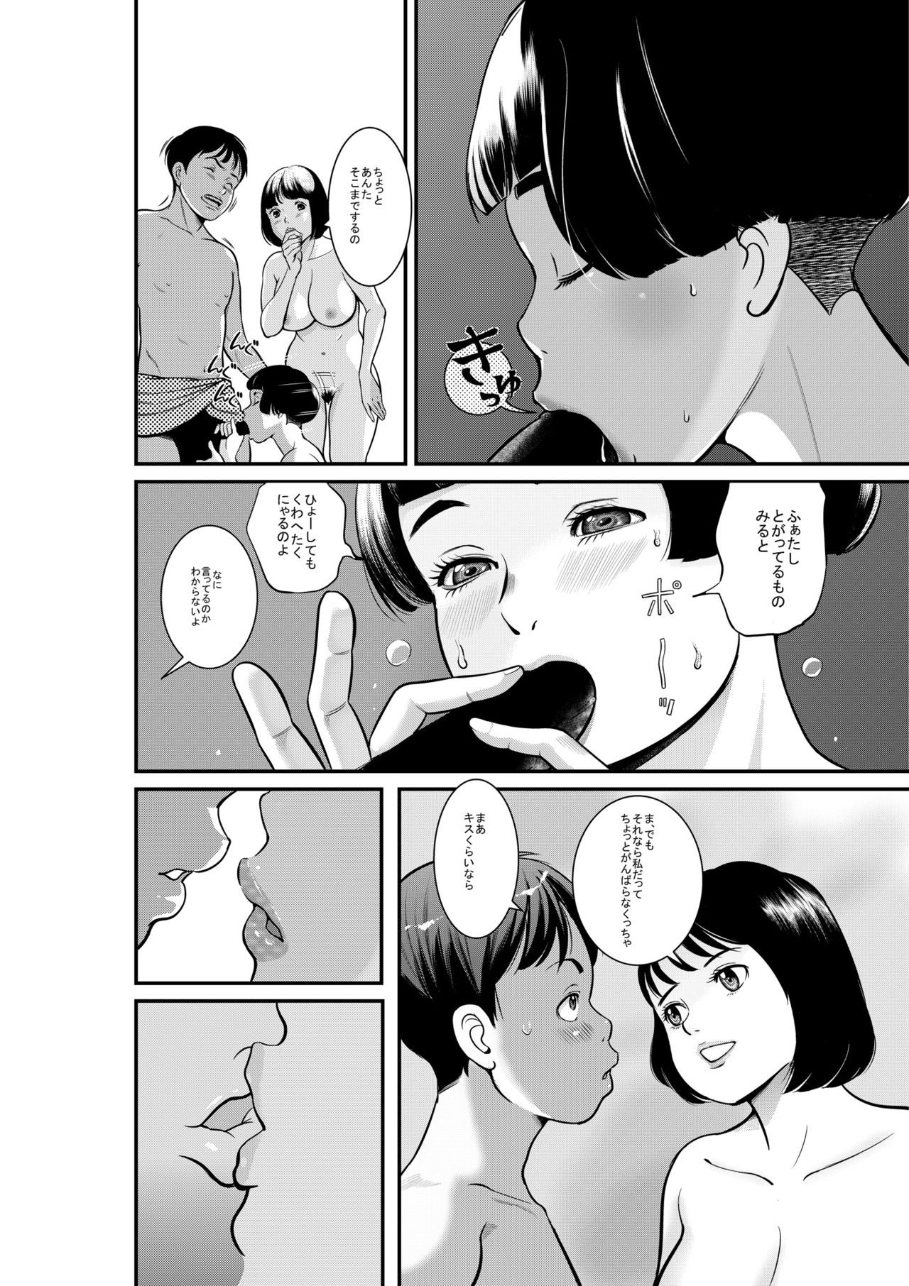 どきどき雨(女)宿り - Page 4