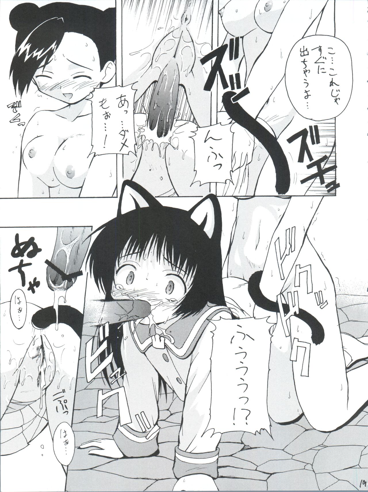 Tsuiraku Tenshi Aka - Page 19