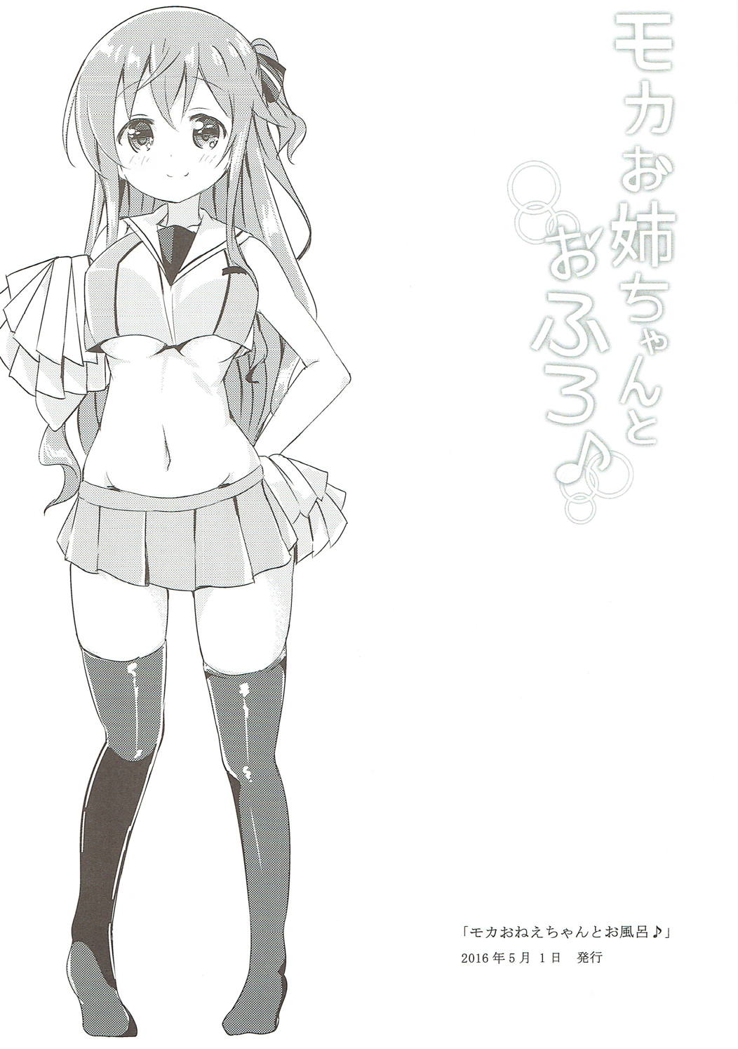 Minna de Pyon Pyon Soushuuhen Vol. 1 - Page 23