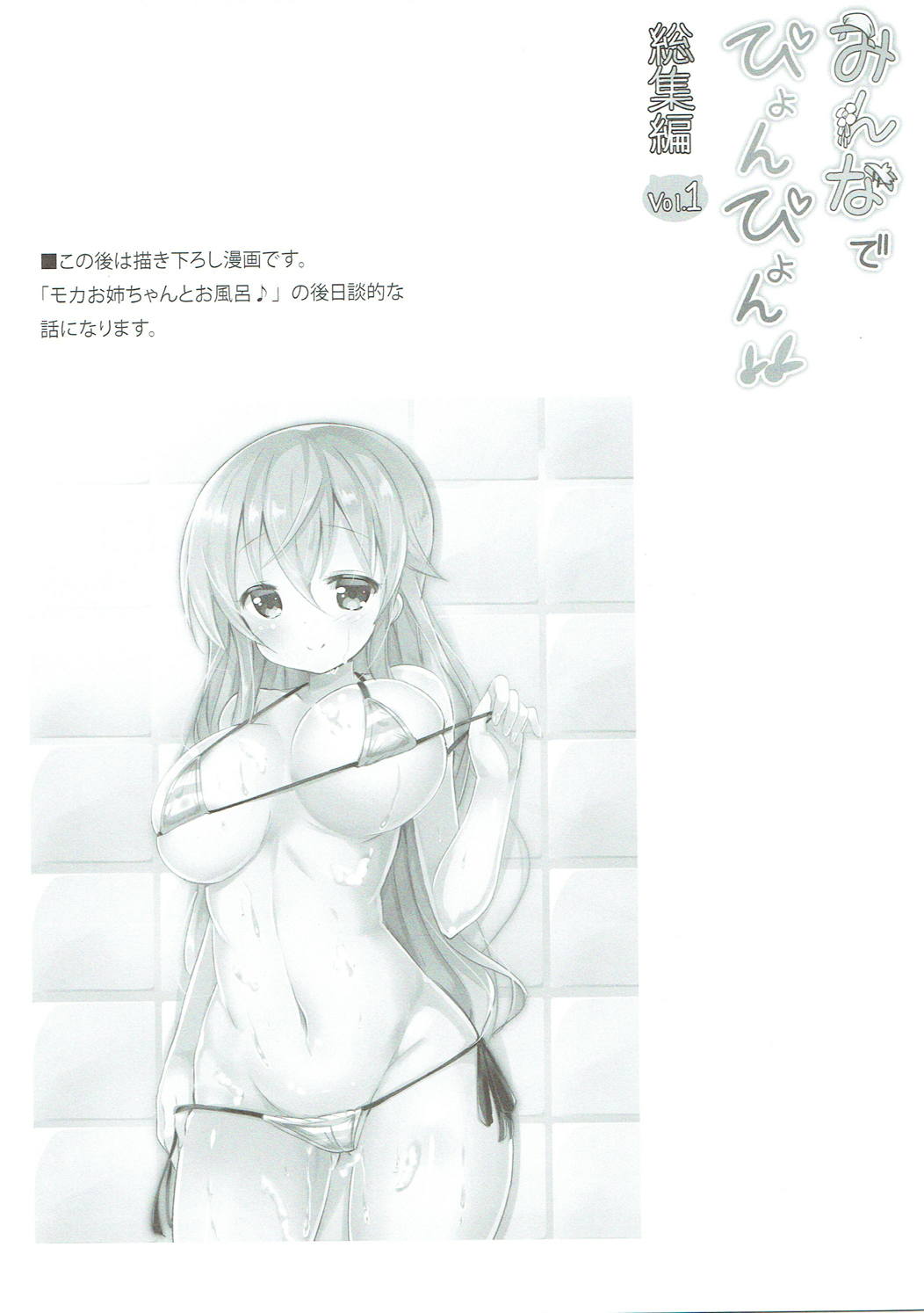 Minna de Pyon Pyon Soushuuhen Vol. 1 - Page 84