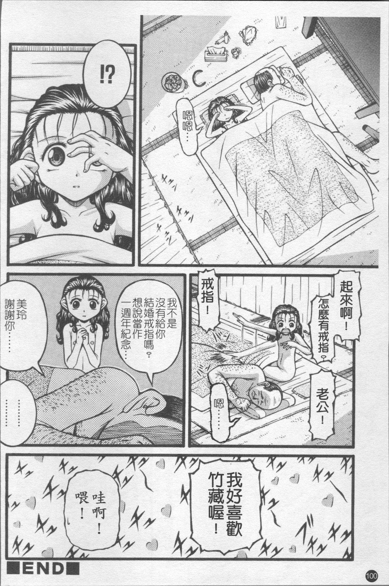 Shoujo Club - Page 107