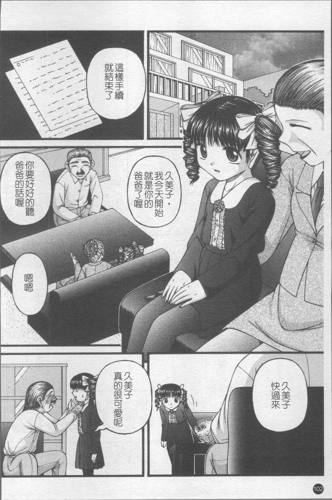 Shoujo Club - Page 109