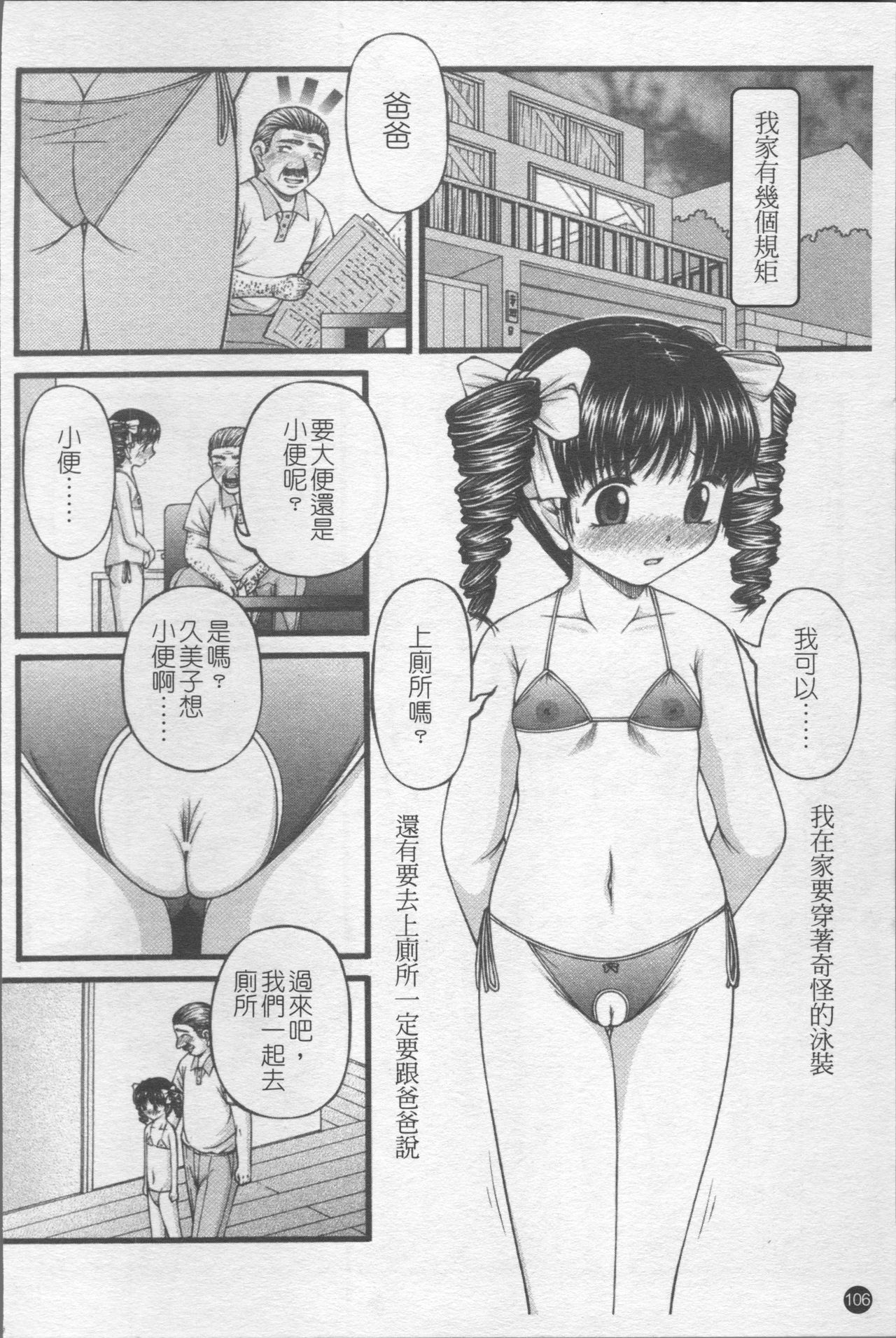 Shoujo Club - Page 113