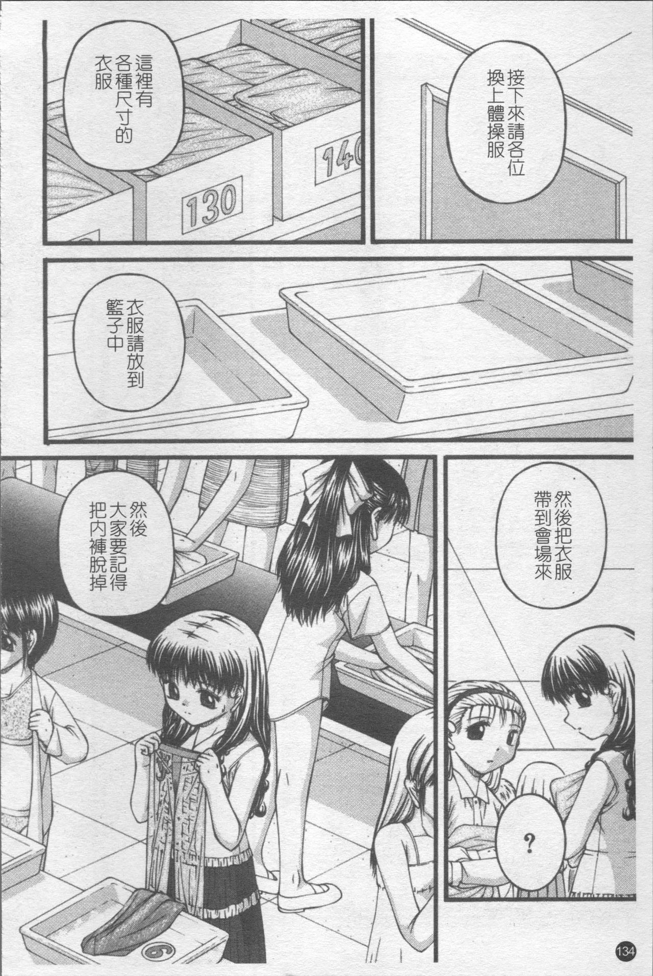 Shoujo Club - Page 141