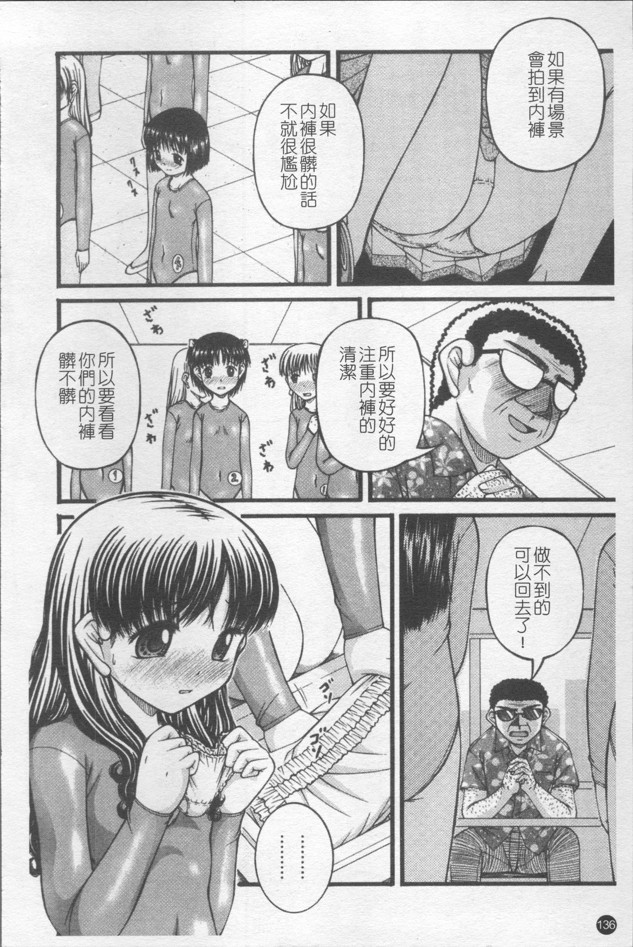 Shoujo Club - Page 143