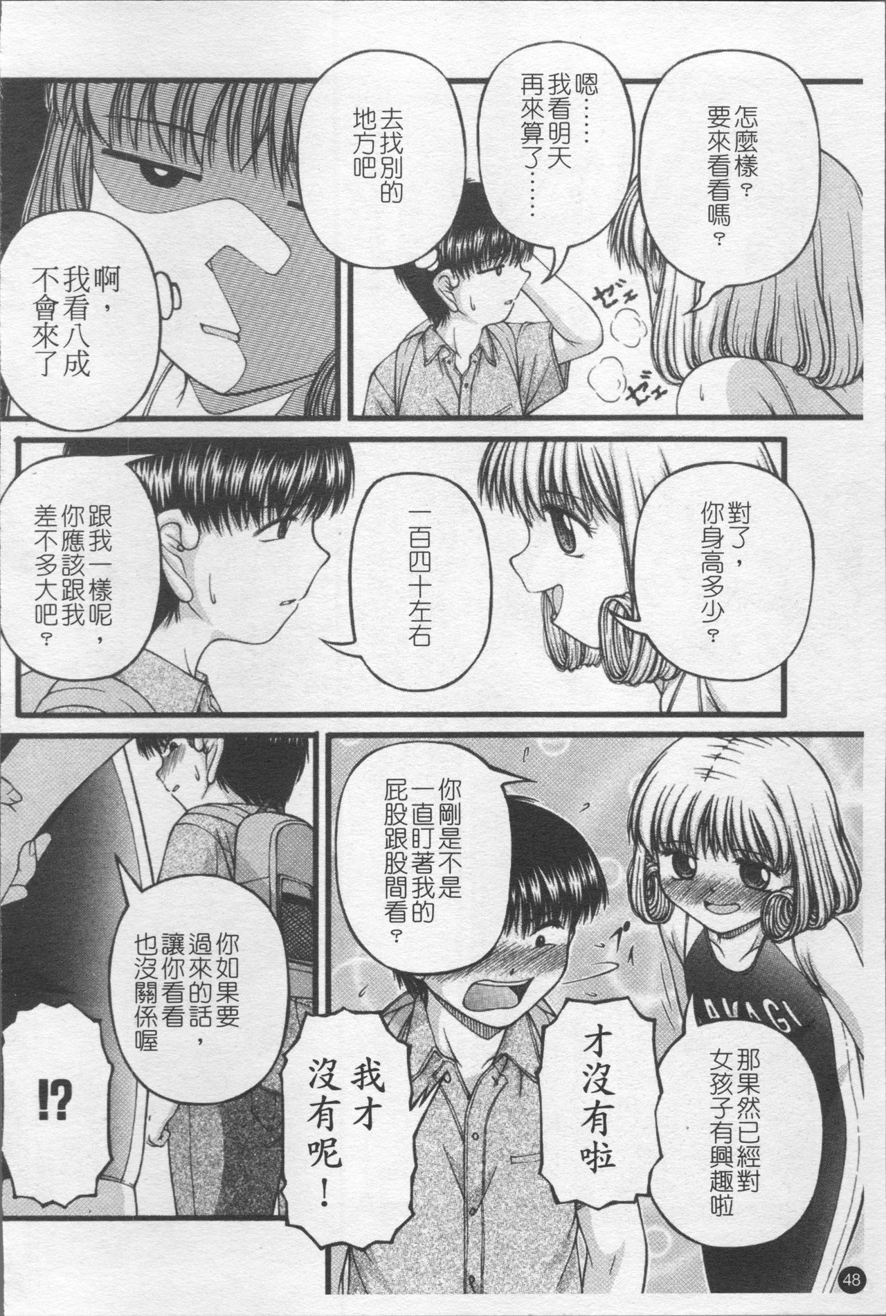 Shoujo Club - Page 55