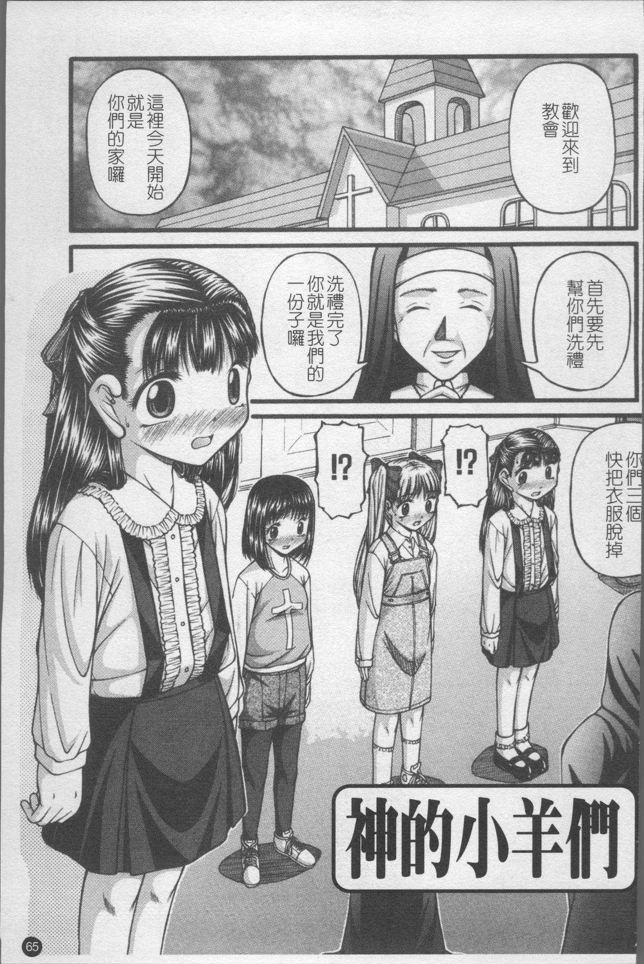 Shoujo Club - Page 72