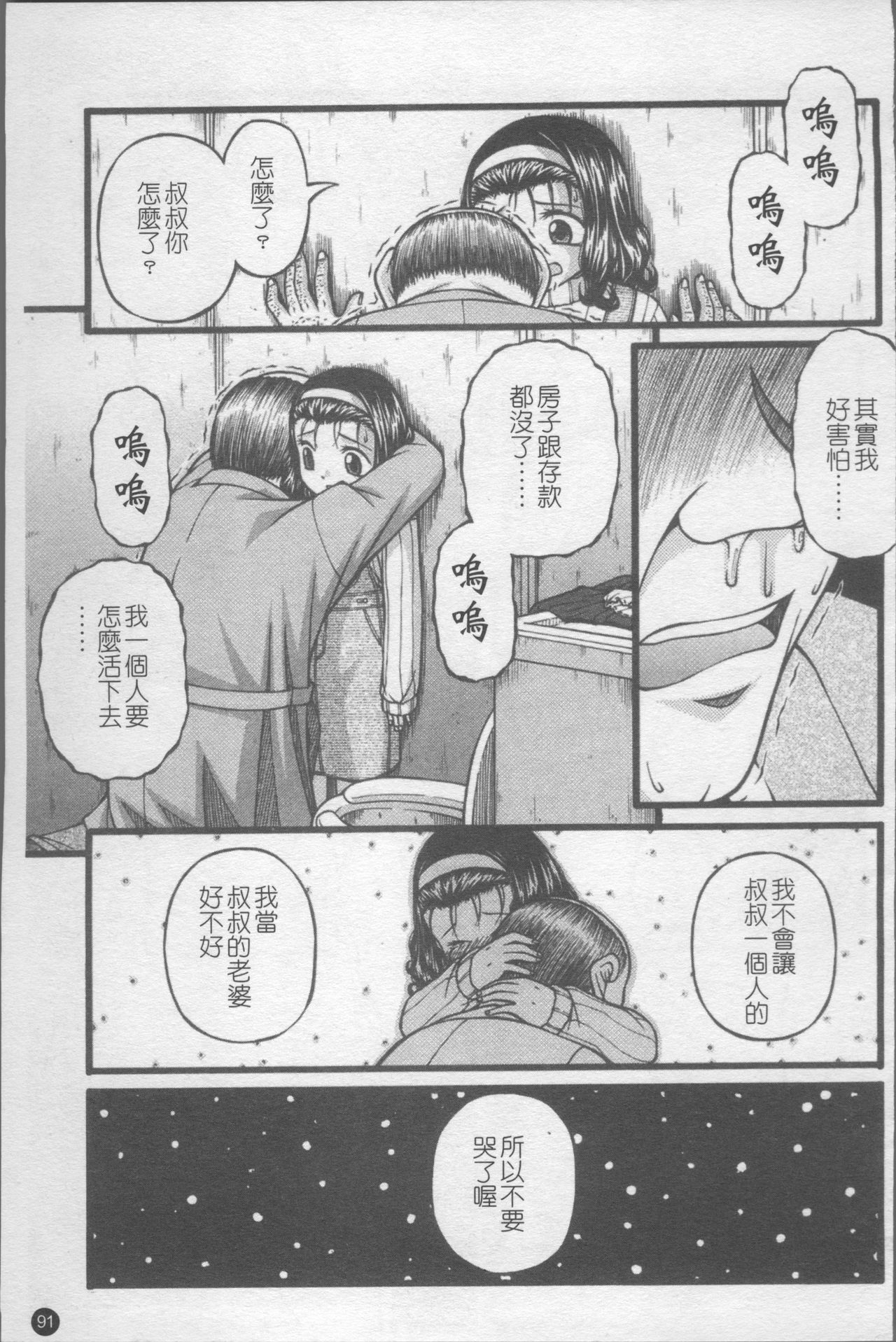 Shoujo Club - Page 98