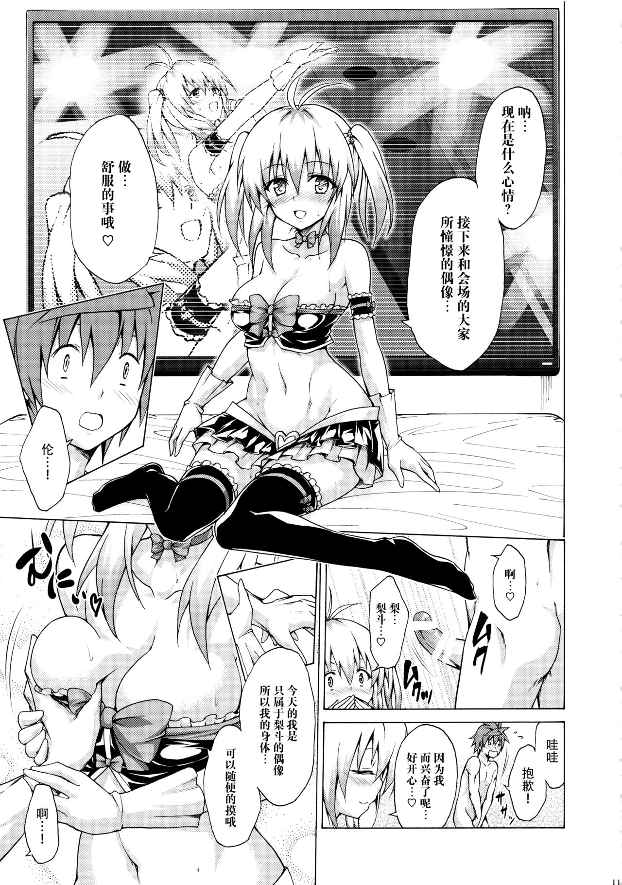 Mezase! Rakuen Keikaku Vol. 3 - Page 11