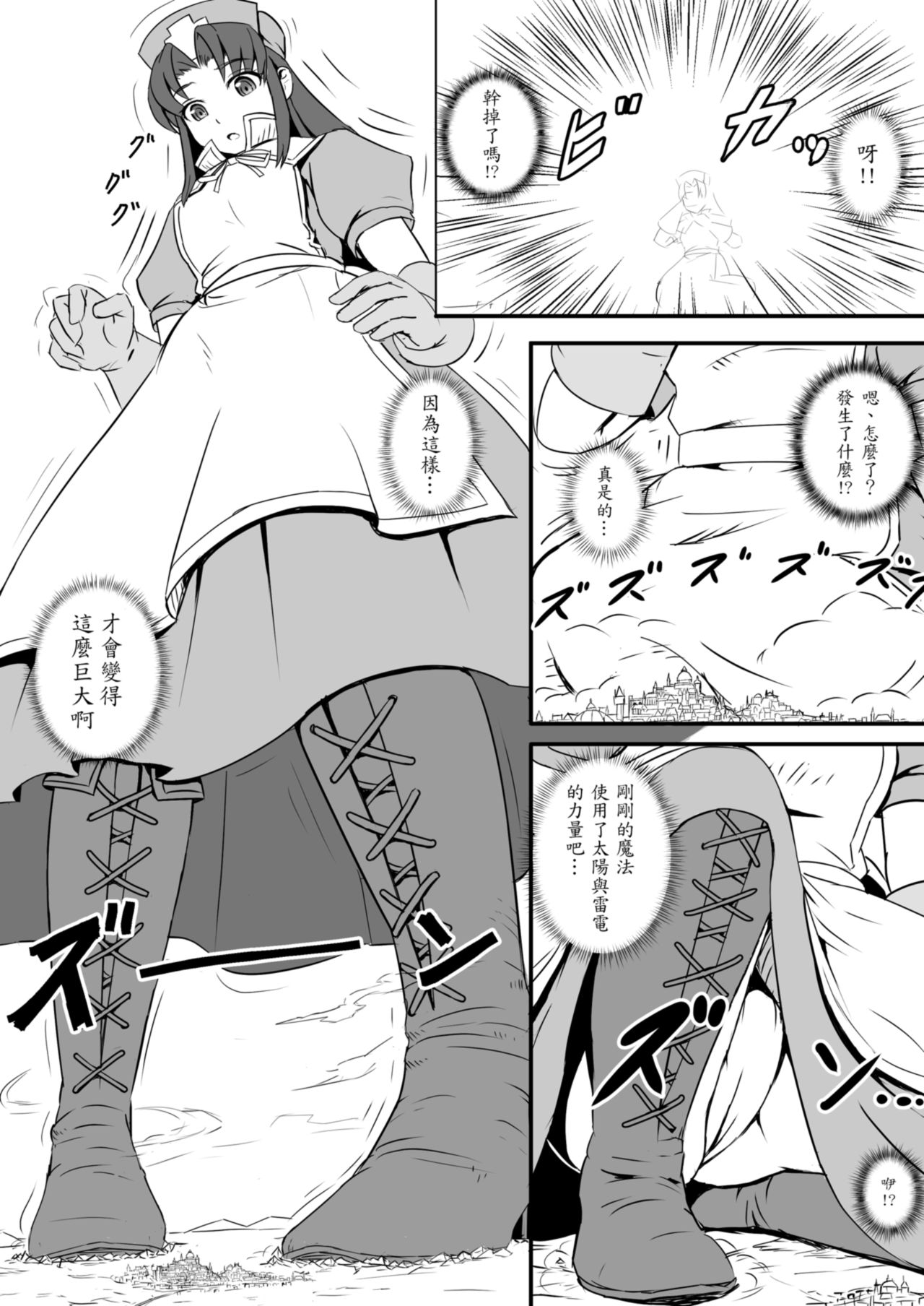 Subete o F ni Suru Mono - Page 10