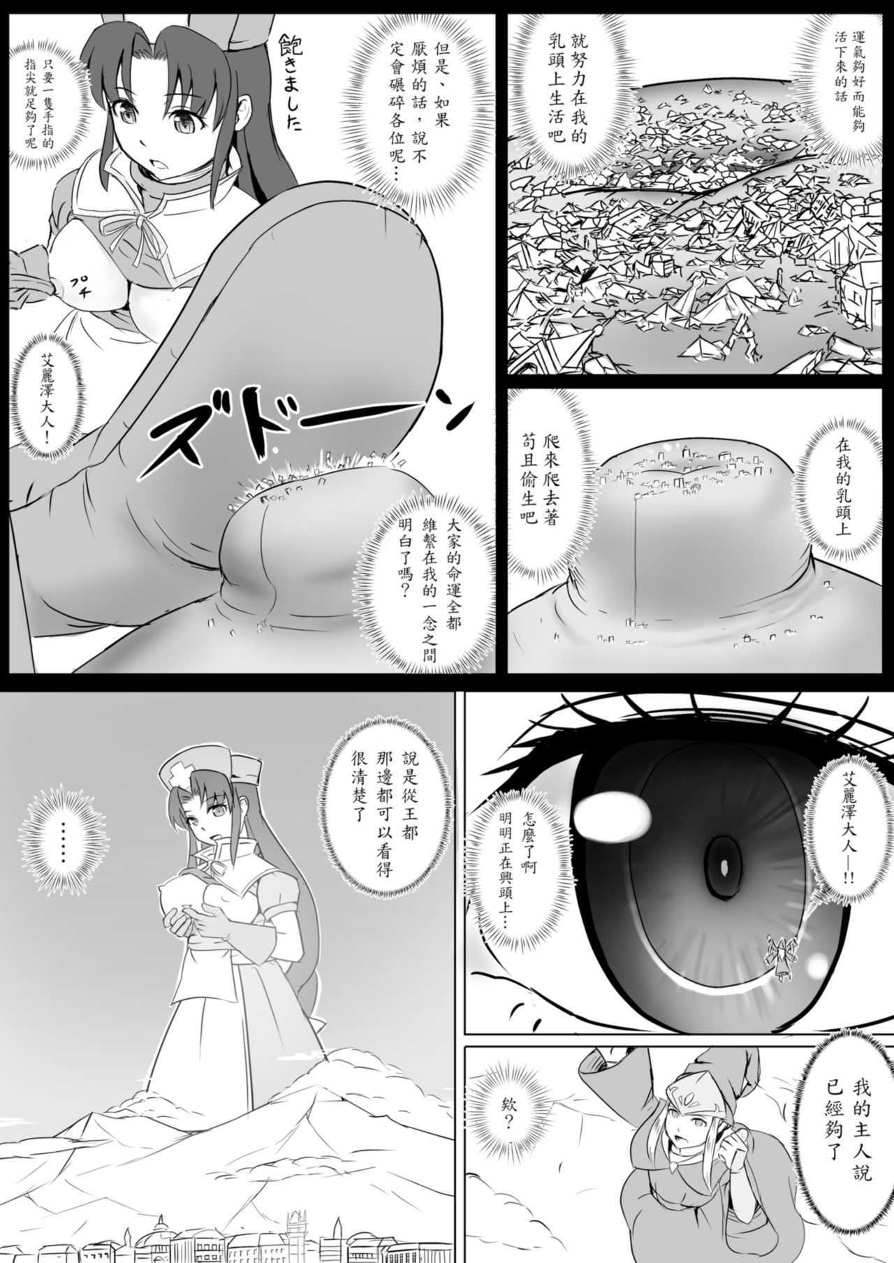 Subete o F ni Suru Mono - Page 14