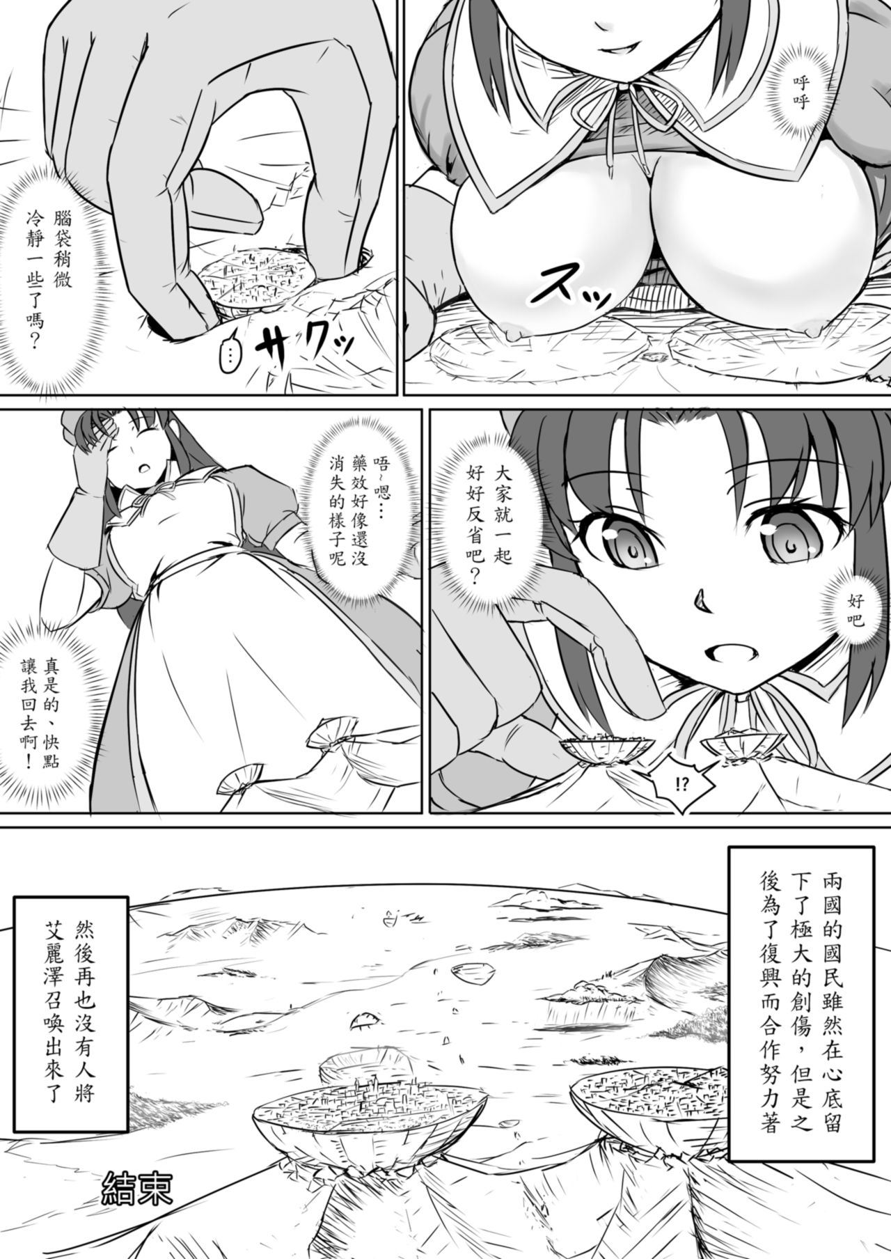 Subete o F ni Suru Mono - Page 18