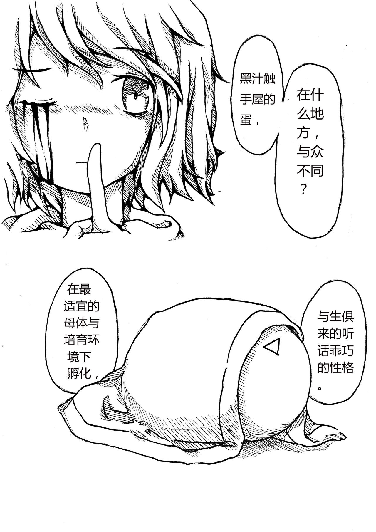 黑汁触手屋 - Page 18