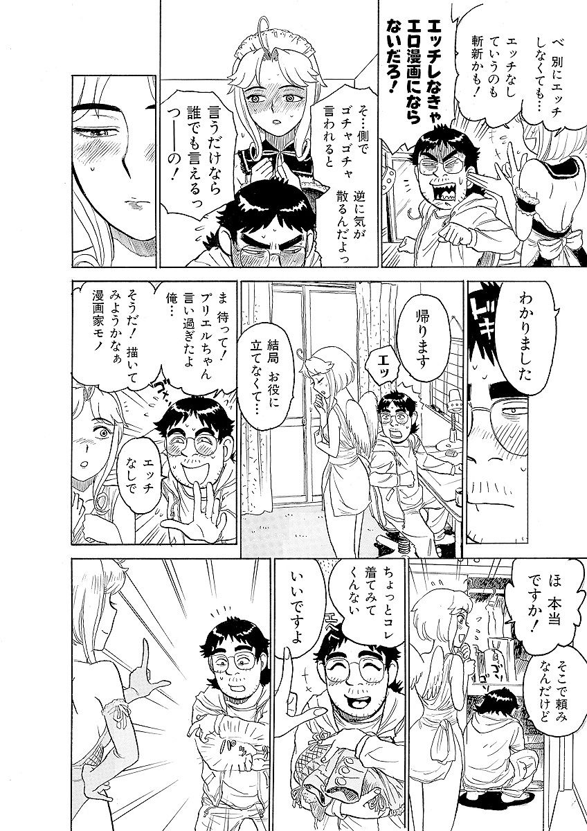 ああエンジェルさま - Page 12