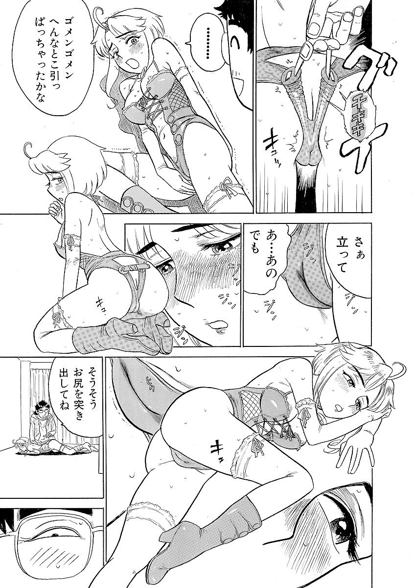 ああエンジェルさま - Page 15