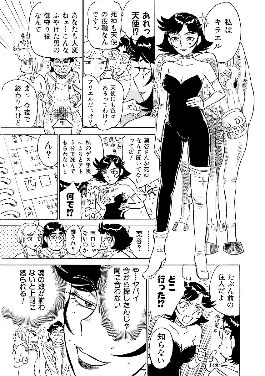 ああエンジェルさま - Page 31