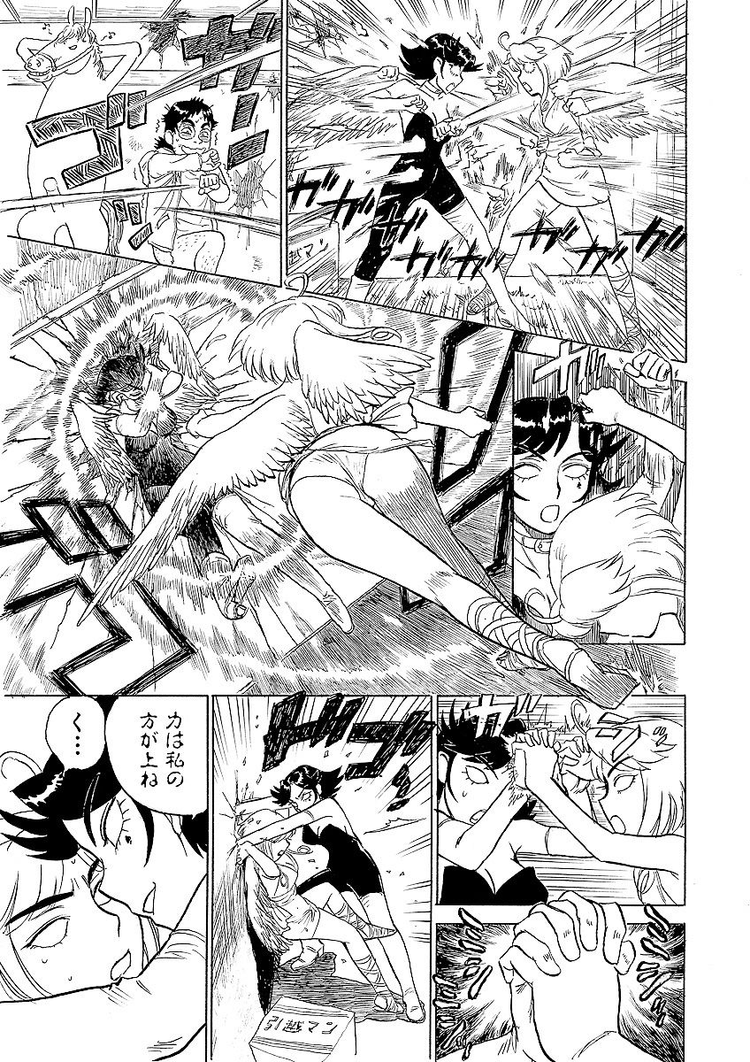 ああエンジェルさま - Page 33