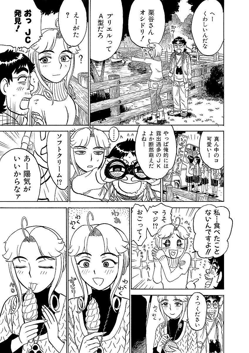 ああエンジェルさま - Page 49