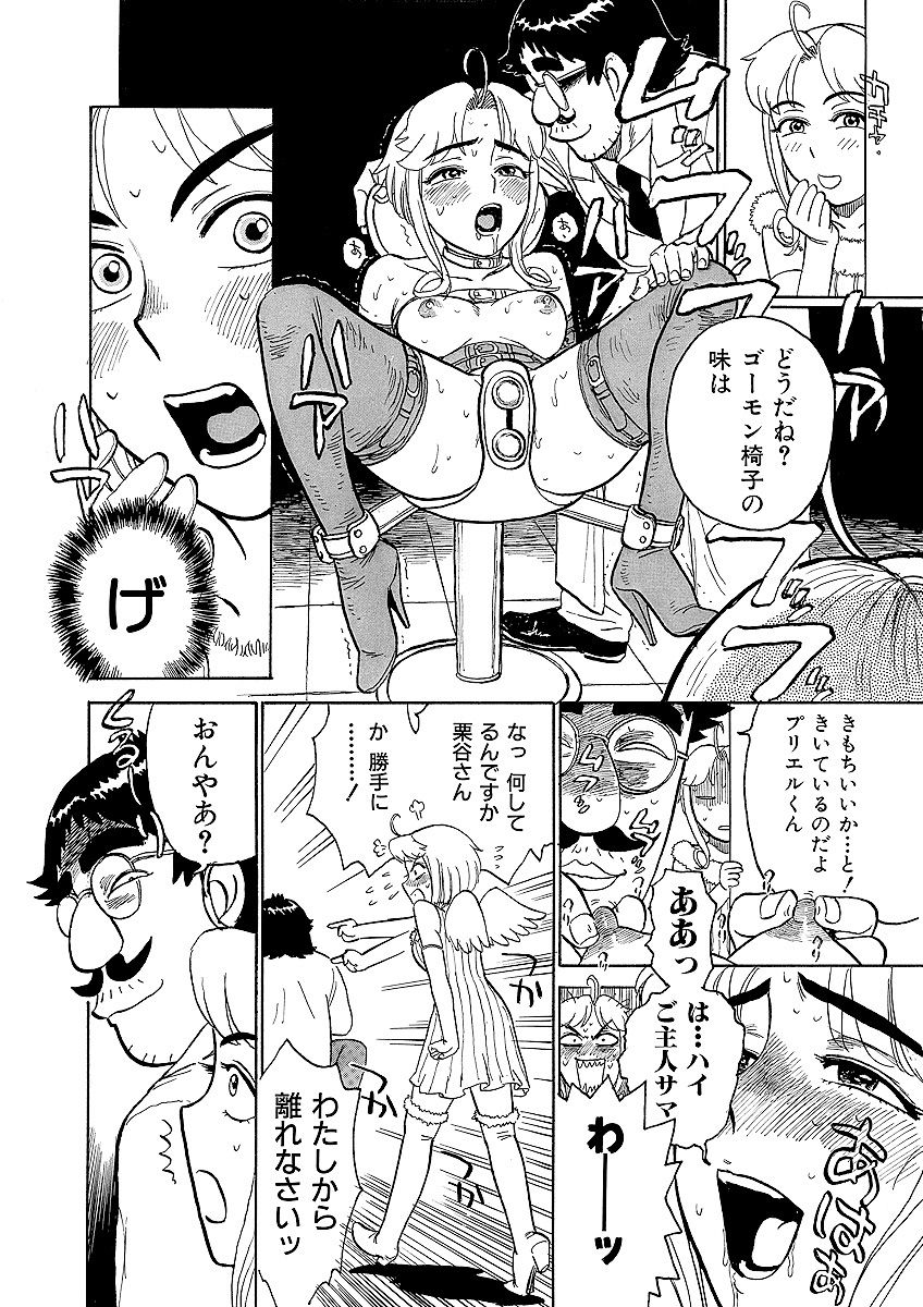 ああエンジェルさま - Page 54