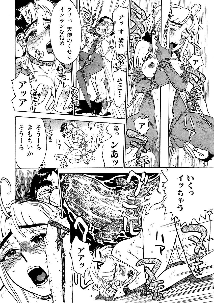 ああエンジェルさま - Page 58