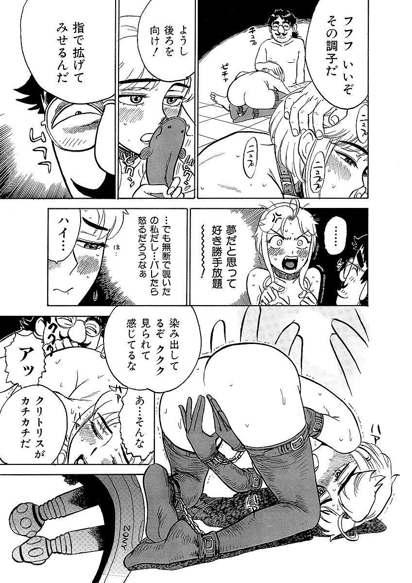 ああエンジェルさま - Page 59
