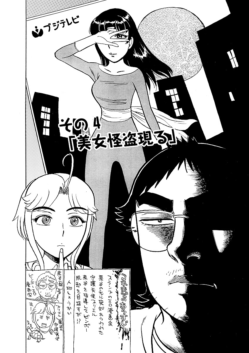 ああエンジェルさま - Page 64