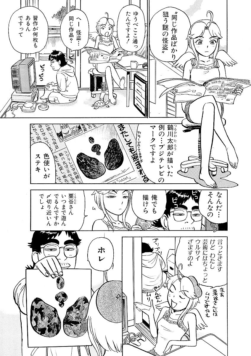 ああエンジェルさま - Page 65