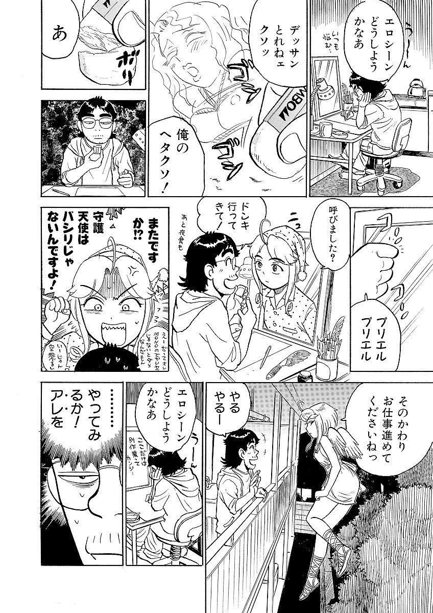 ああエンジェルさま - Page 68