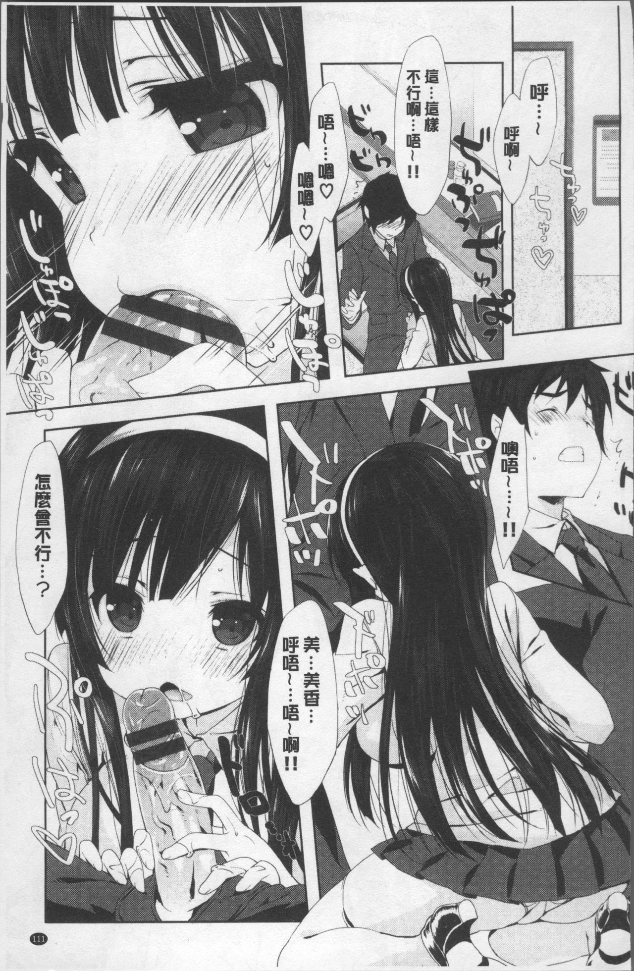 Love Kiss - Page 116