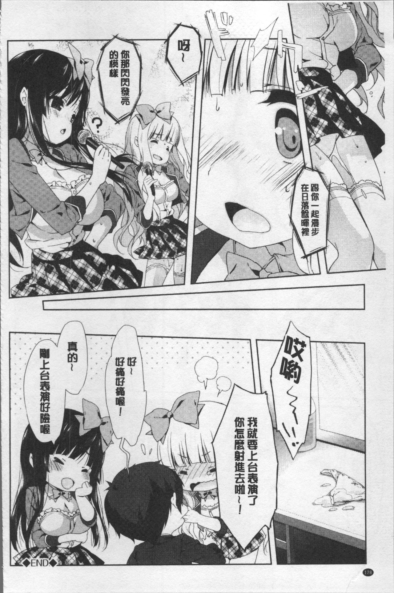 Love Kiss - Page 133