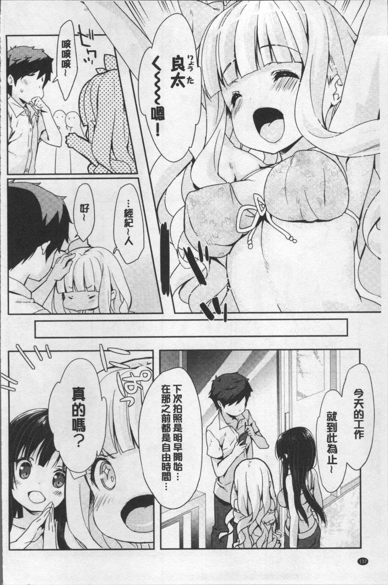 Love Kiss - Page 137