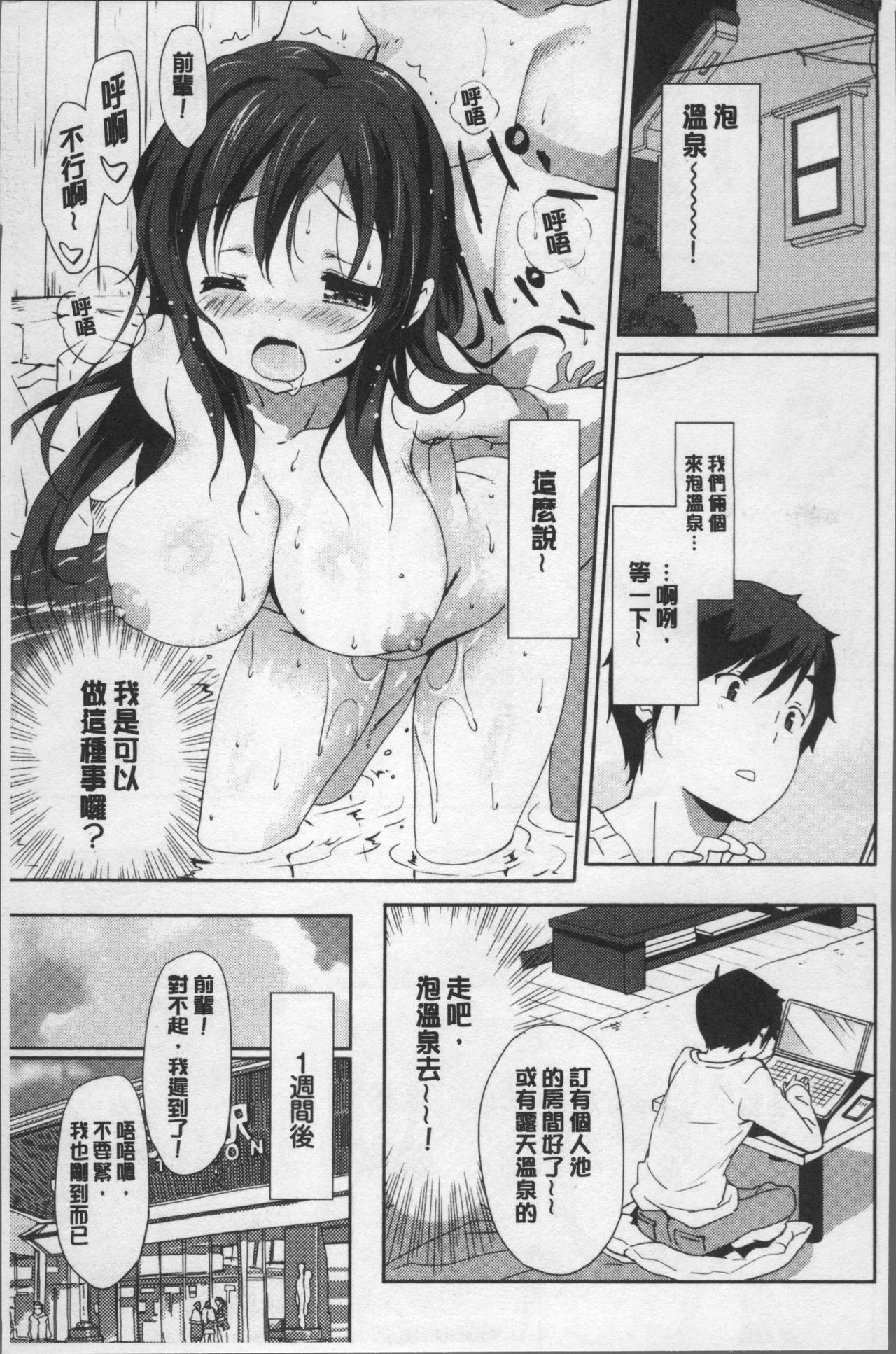 Love Kiss - Page 158