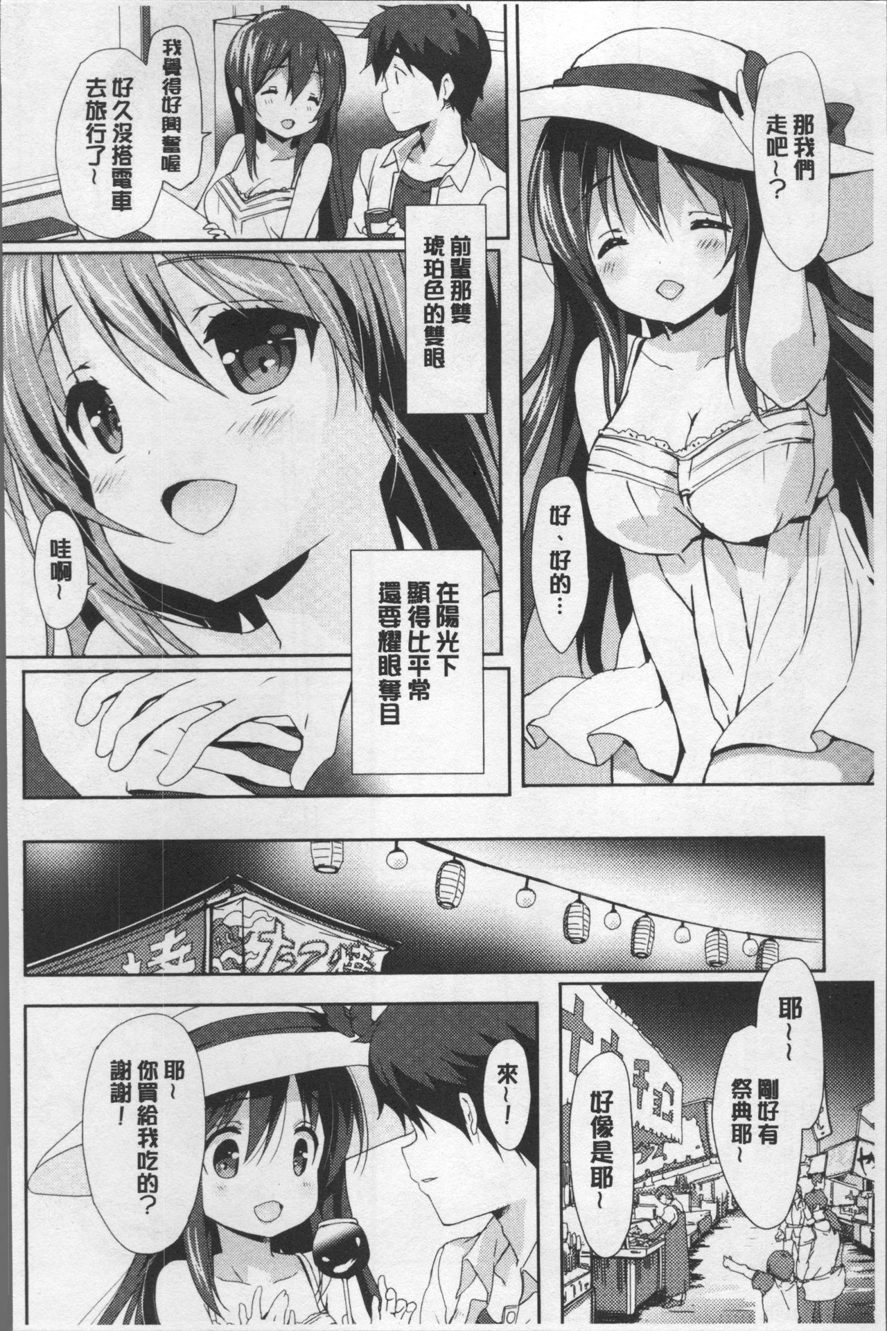 Love Kiss - Page 159