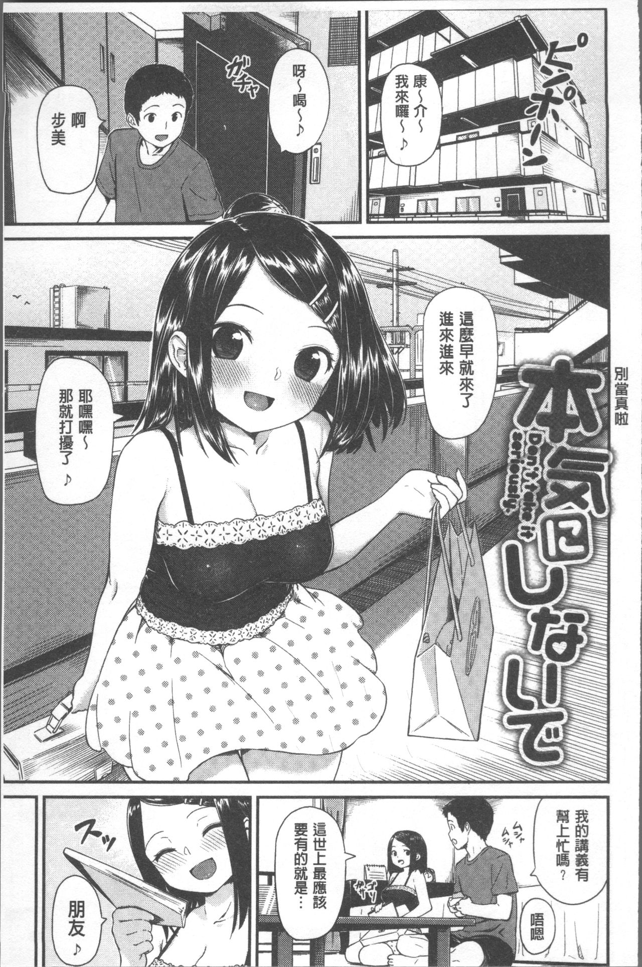 Iroduki Otome | 色慾初開的乙女 - Page 127
