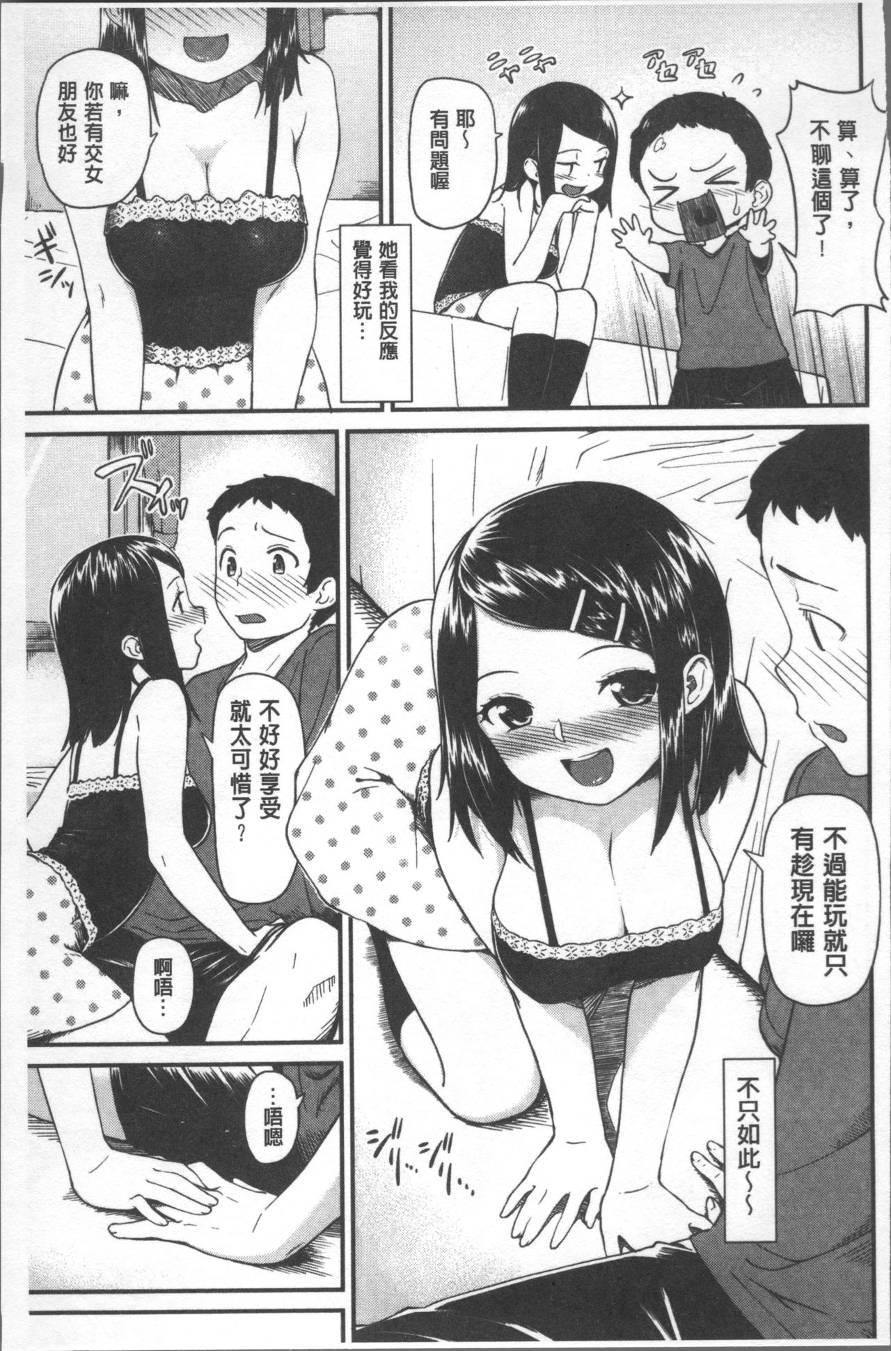 Iroduki Otome | 色慾初開的乙女 - Page 129