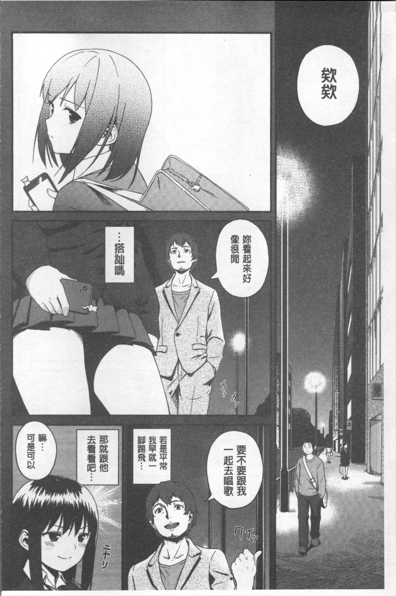 Iroduki Otome | 色慾初開的乙女 - Page 144