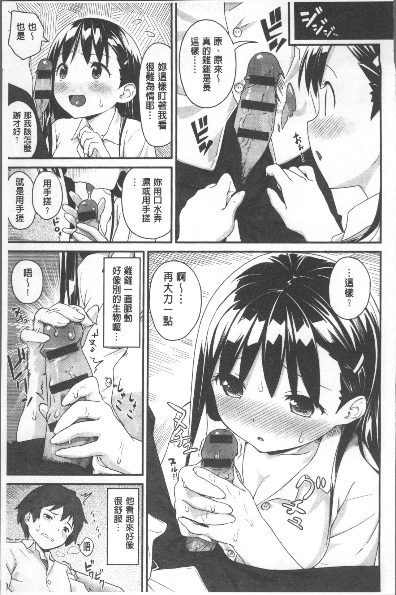 Iroduki Otome | 色慾初開的乙女 - Page 163