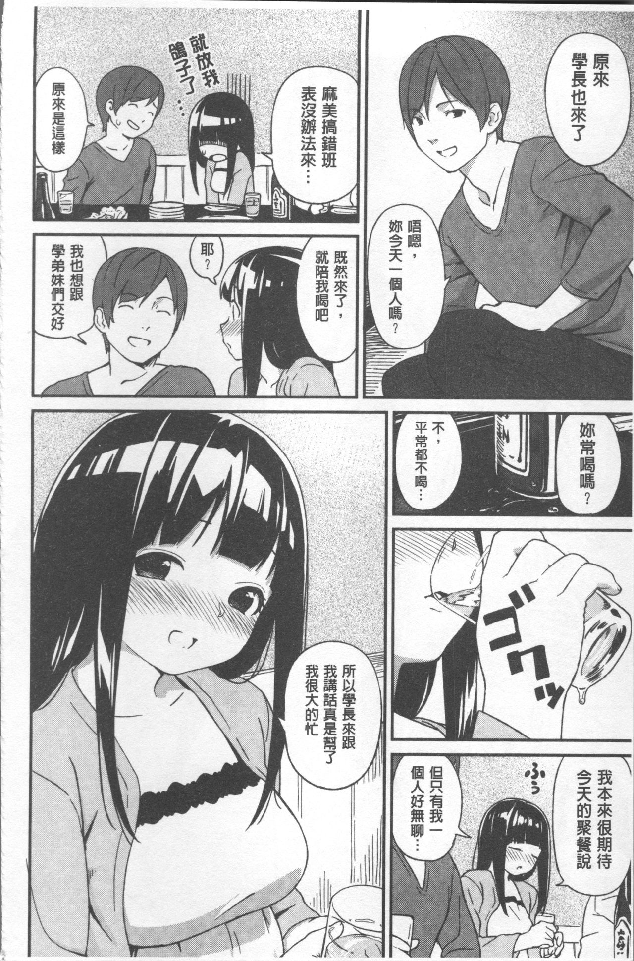 Iroduki Otome | 色慾初開的乙女 - Page 194