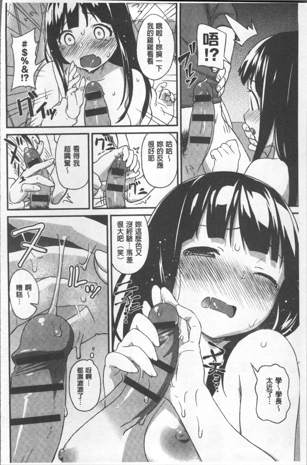 Iroduki Otome | 色慾初開的乙女 - Page 200
