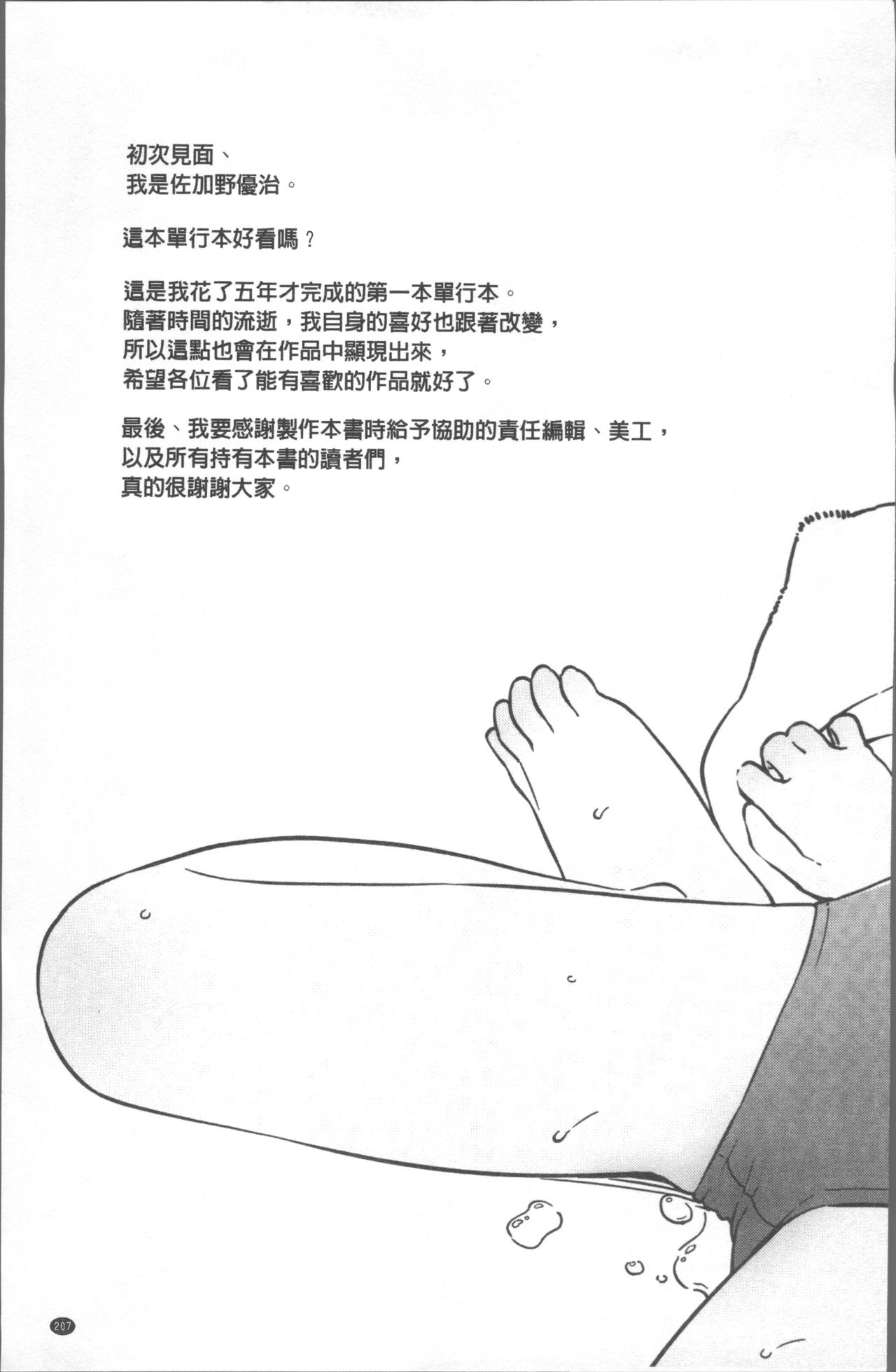 Iroduki Otome | 色慾初開的乙女 - Page 211