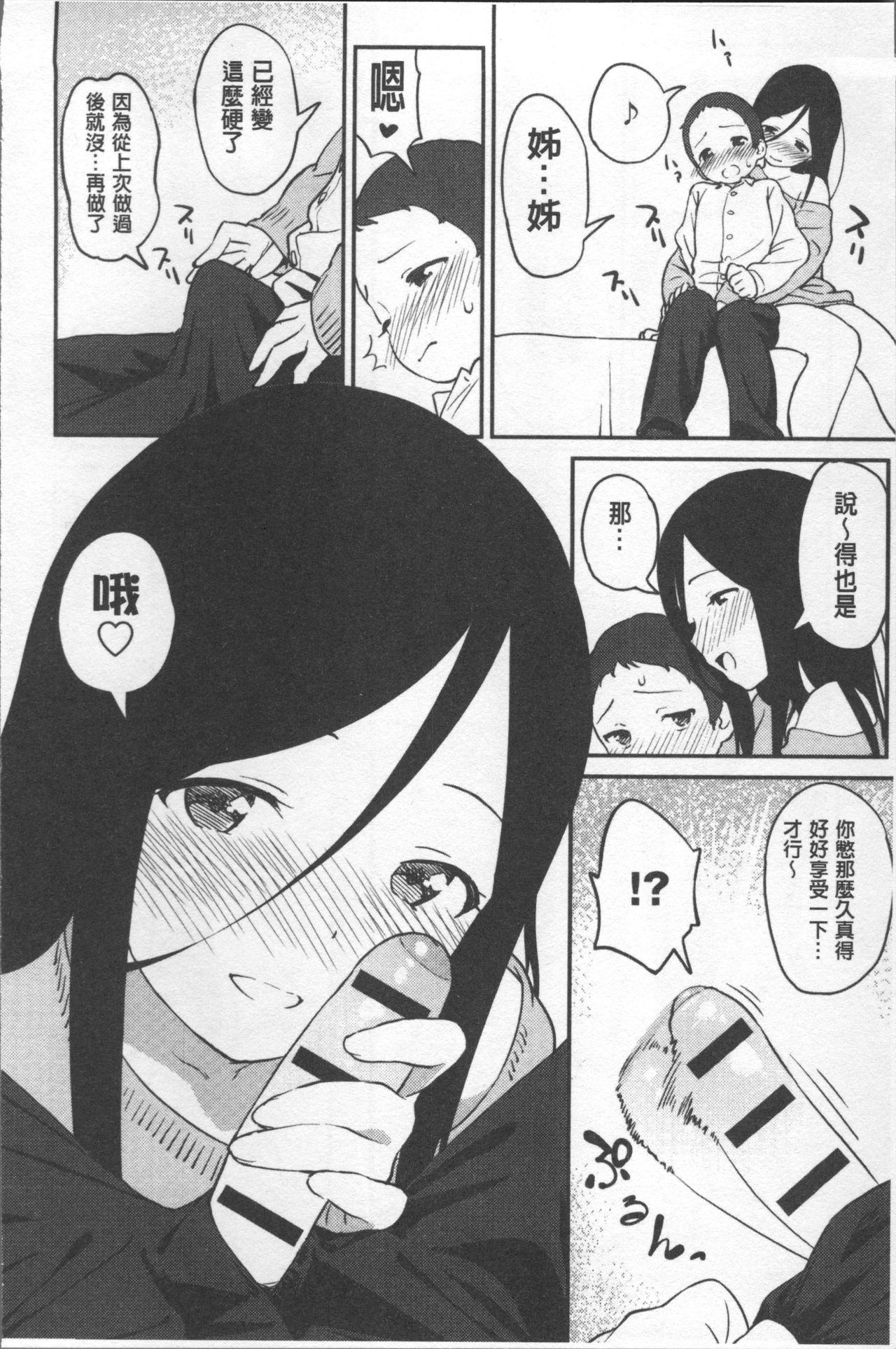 Iroduki Otome | 色慾初開的乙女 - Page 60